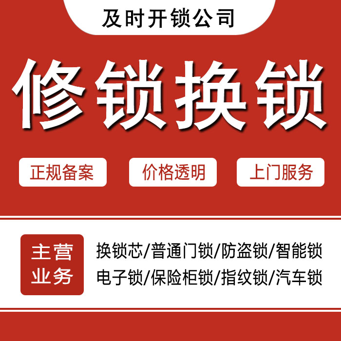 衡水阜城县24小时上门 [开锁换锁修锁] 防盗门·保险柜·汽车锁